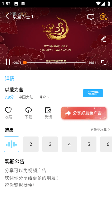 玖月影视手机最新版图3