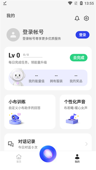 小布语音助手免费原版图2