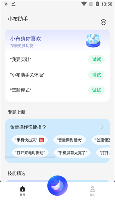 小布语音助手免费原版图3
