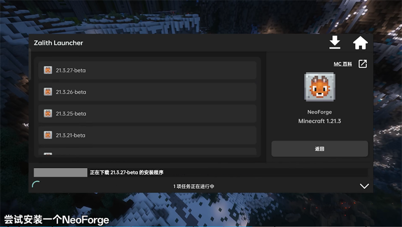 ZalithLauncher正版图2
