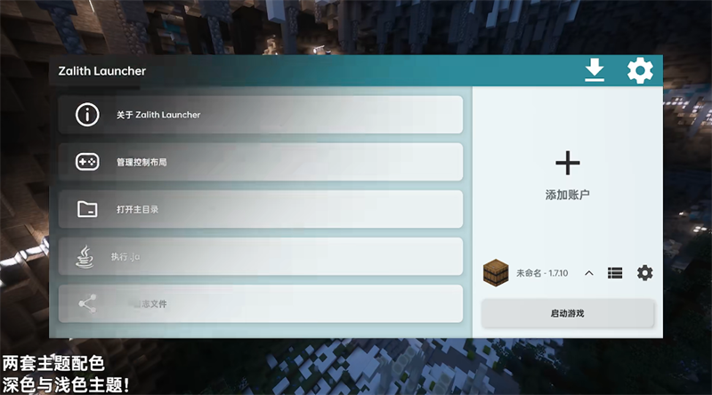 ZalithLauncher正版图3