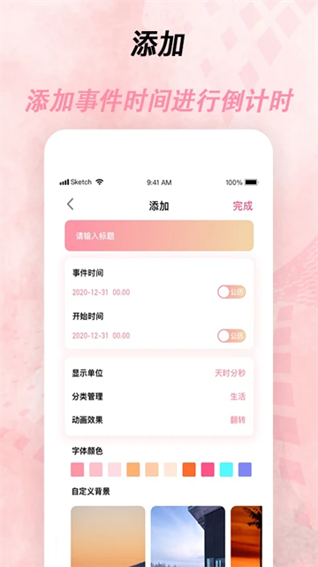 倒计时器免费版图1