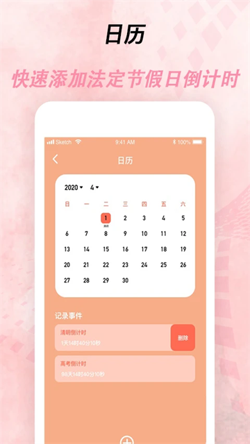 倒计时器免费版图2