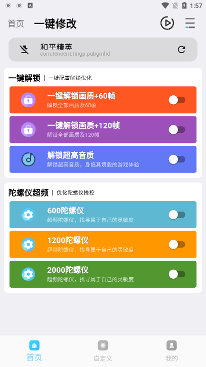 画质超人手机免费版图1