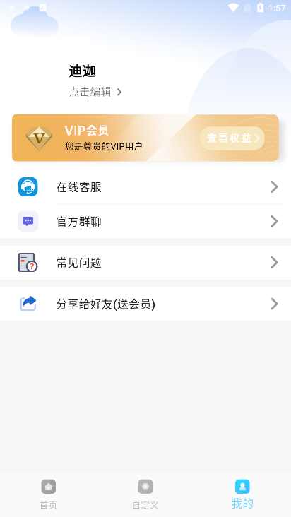 画质超人手机免费版图2