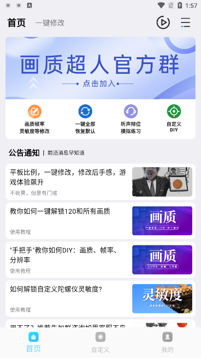 画质超人手机免费版图3