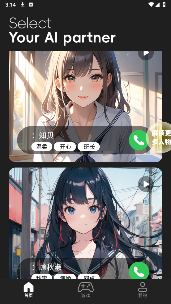 AI伙伴安卓官方版图1