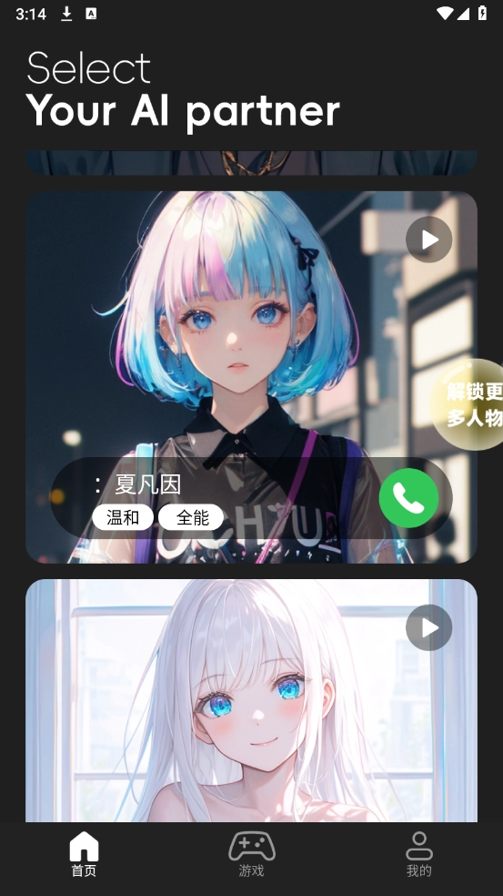 AI伙伴安卓官方版图3