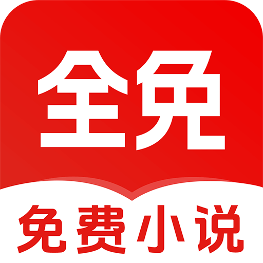 读小说最新免费版