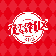 花梦社区免费原版