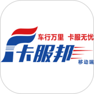 卡服邦司机移动端免费版