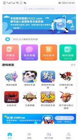 创游安卓官方版图4
