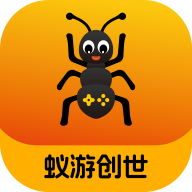 蚁游创世正版