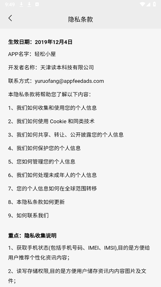 轻松小屋官方最新版图1