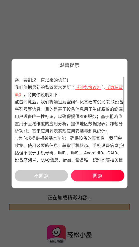 轻松小屋官方最新版图2