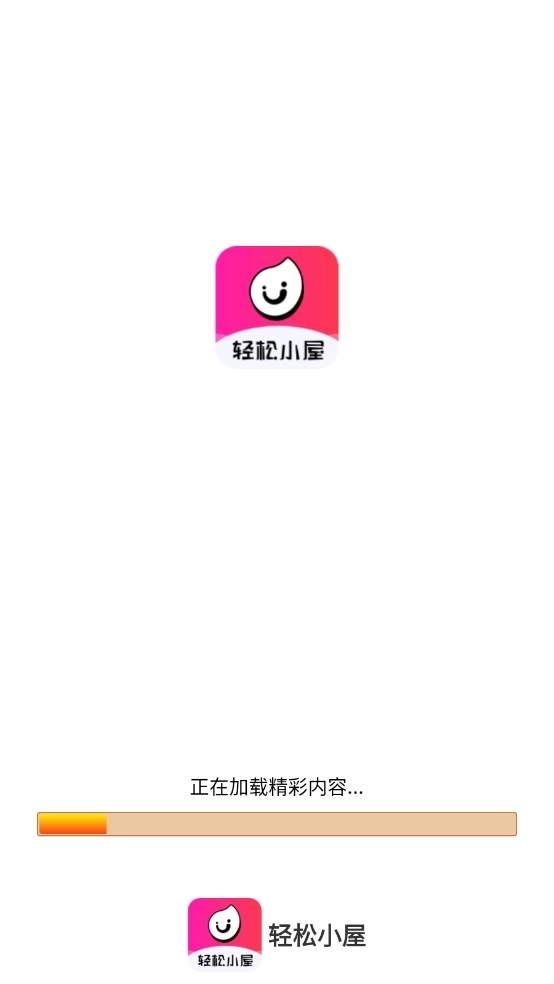 轻松小屋官方最新版图3