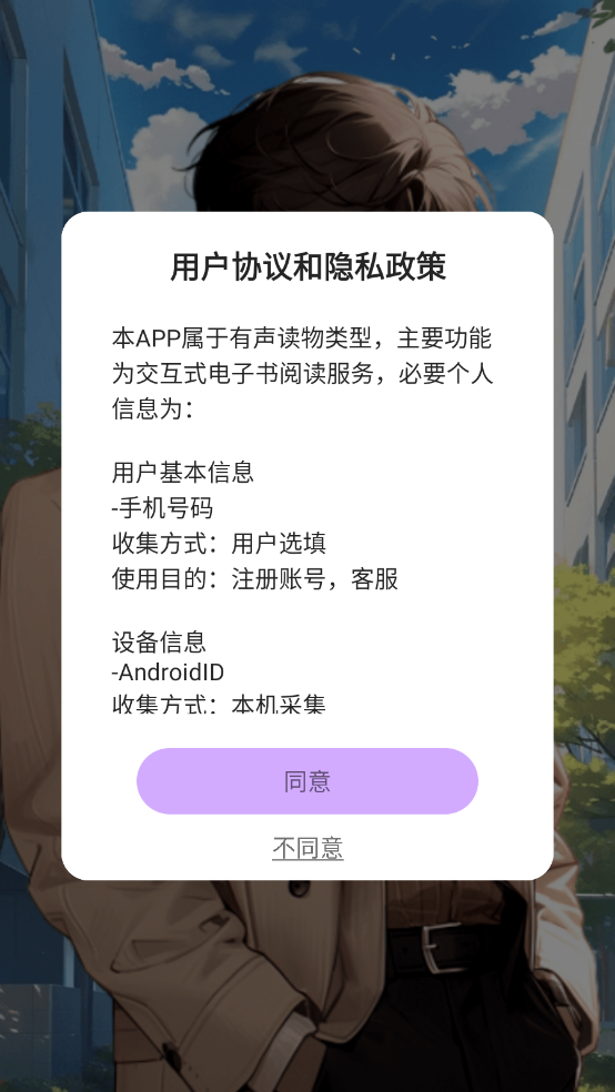 对话虚拟男友安卓官方版图3