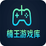 楠王库官方版