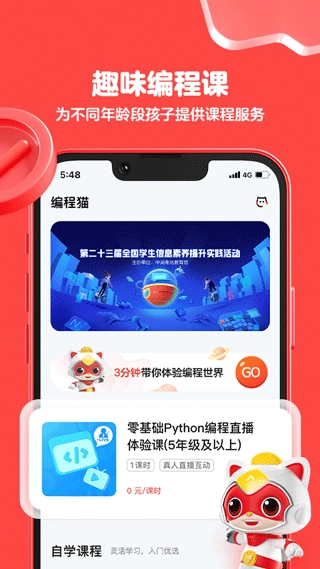 编程猫安卓直装版图2