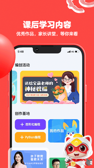 编程猫安卓直装版图4