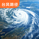 台风路径实况查询手机免费版