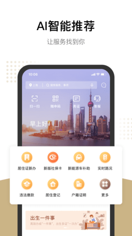 随申办市民云安卓版图2