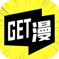GET漫安卓免费版