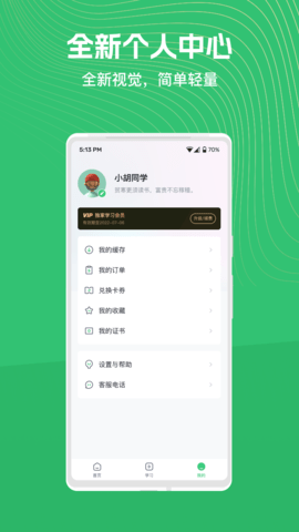 知享学堂安卓版图4