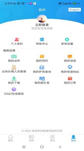 移民局12367图4