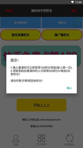 快手赞赞宝手机版图1