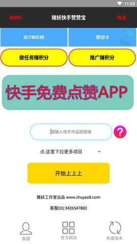 快手赞赞宝手机版图3
