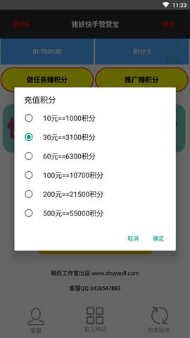 快手赞赞宝手机版图2