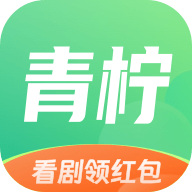 青柠剧场官方正版