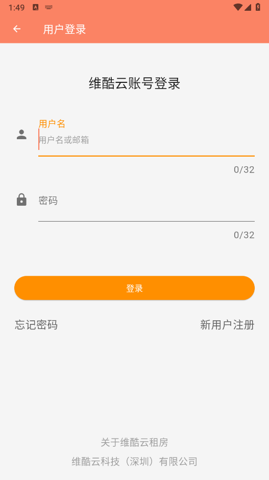 维酷云租房安卓官方版图1
