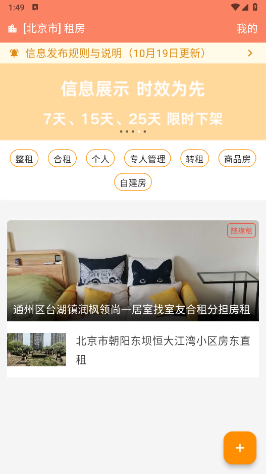 维酷云租房安卓官方版图2