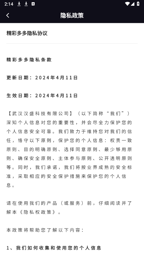 精彩多多手机最新版图4