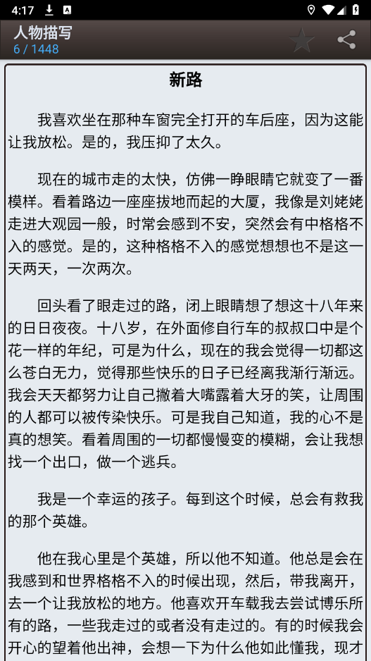 海棠书屋最新免费版图3