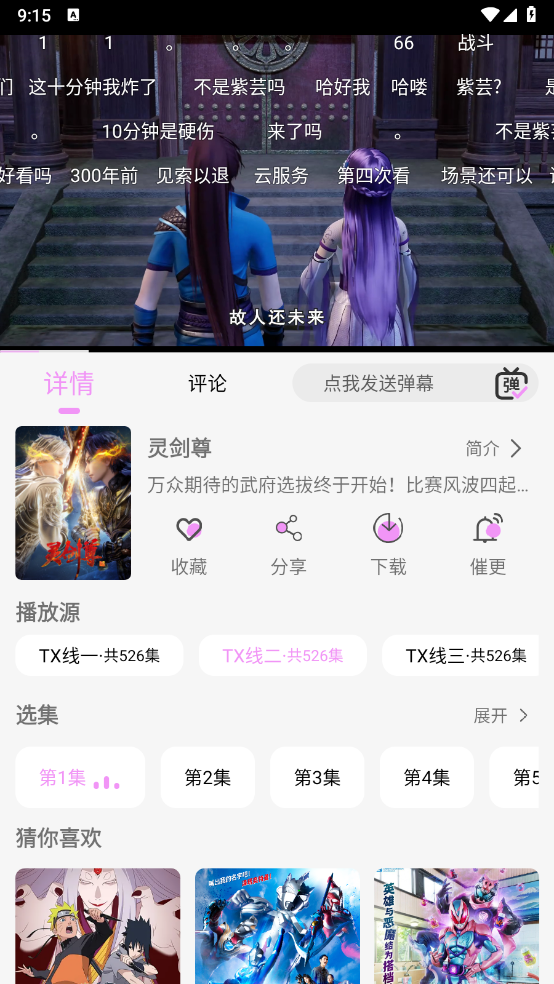 WebFun安卓版图5