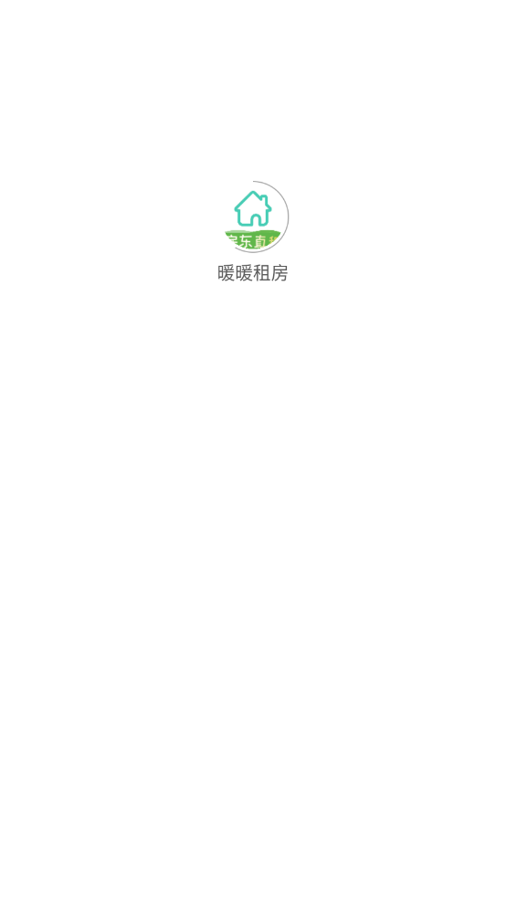 暖暖租房无广告版图1