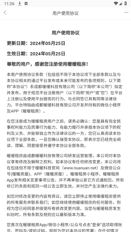 暖暖租房无广告版图2