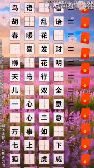 才子闯成语图3