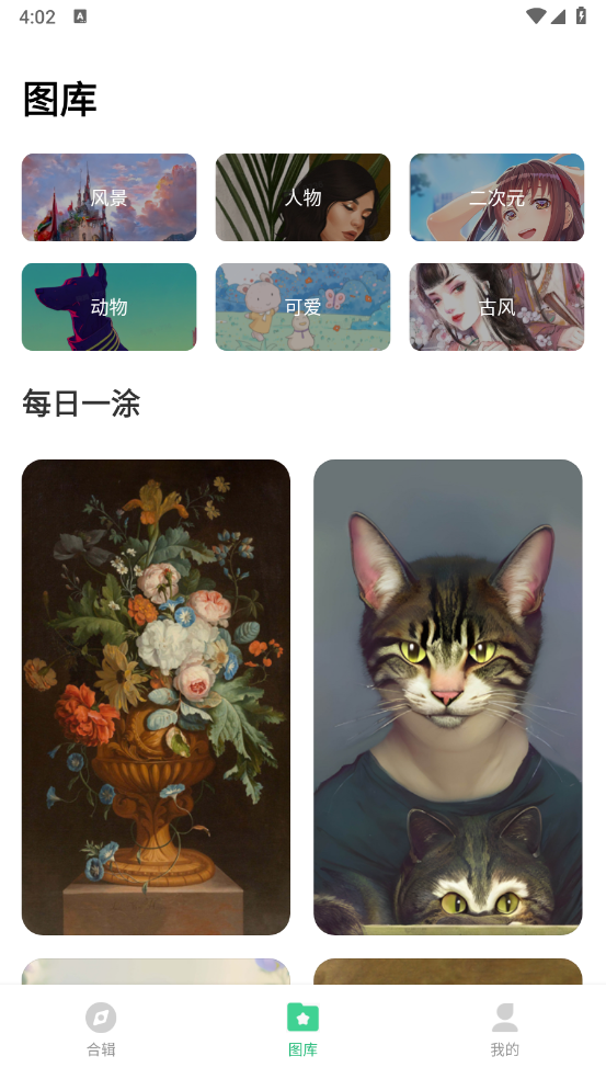 美涂壁纸通用版图2