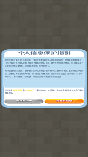 开心旅行团图3