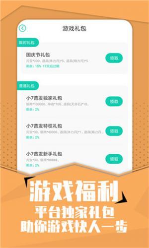 小7平台安卓官方版图4