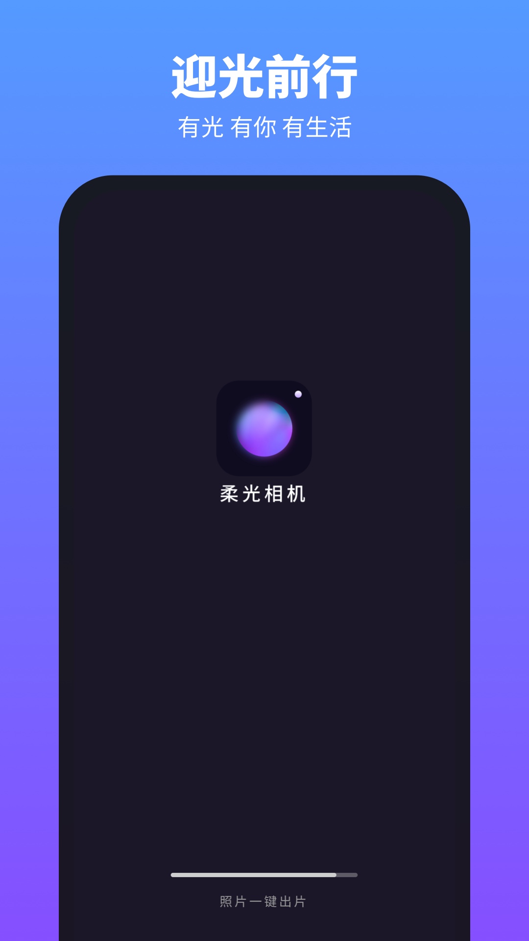 柔光相机安卓版图2