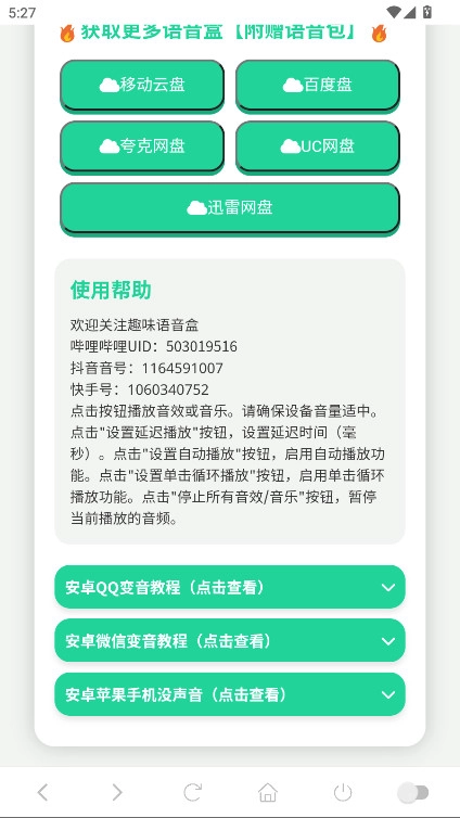 纸片人捷风语音盒手机正版图3