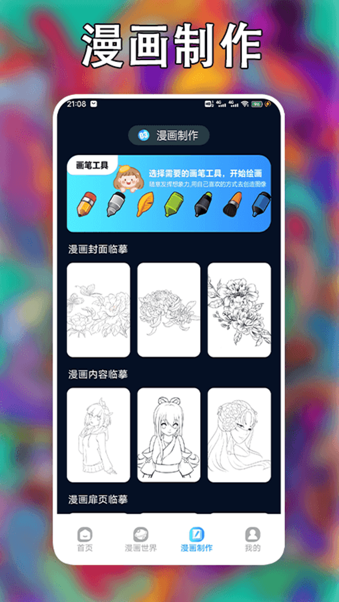 追漫大师二次元通用版图4
