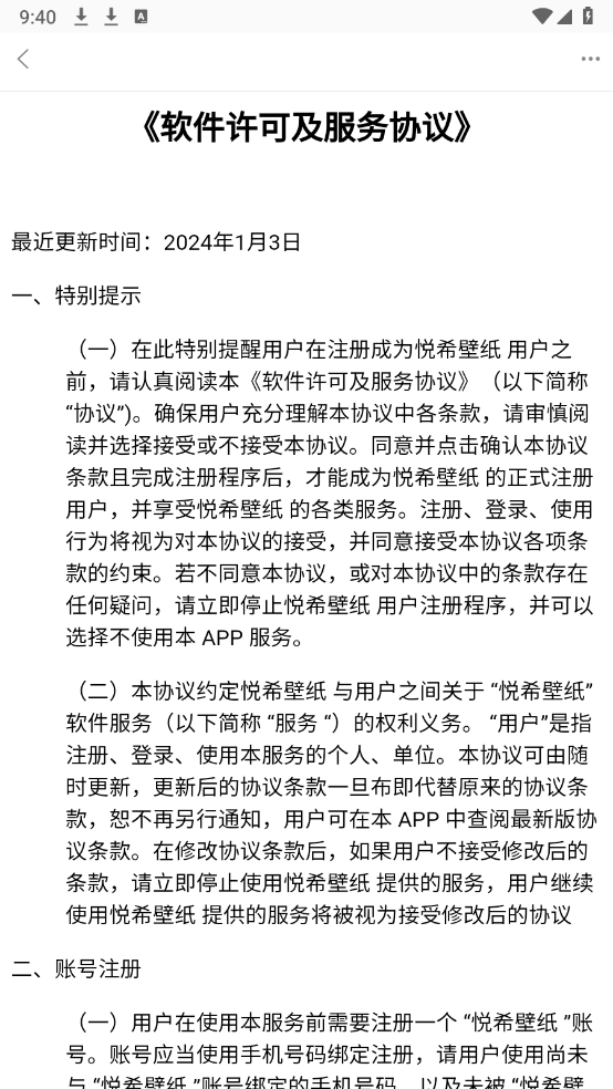 悦希壁纸通用版图4