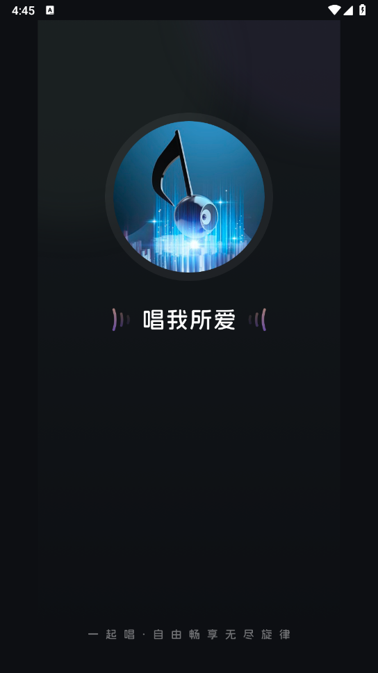 唱呗最新免费版图1
