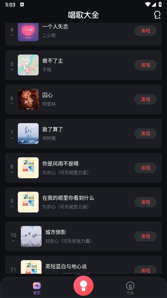 唱呗最新免费版图3
